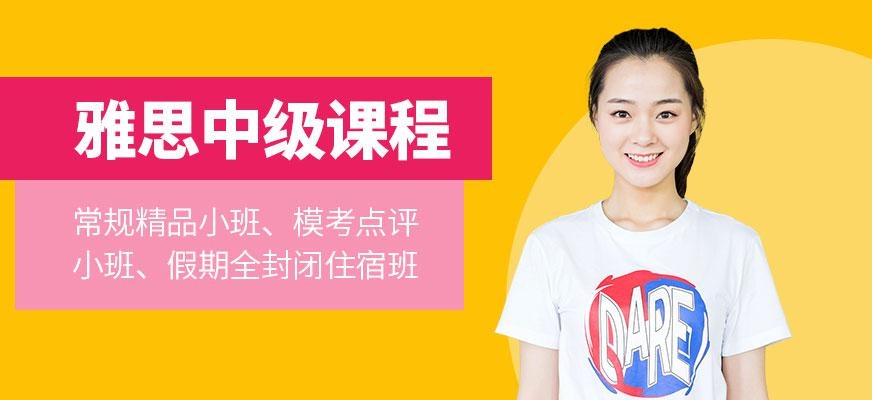 上海市雅思培训机构