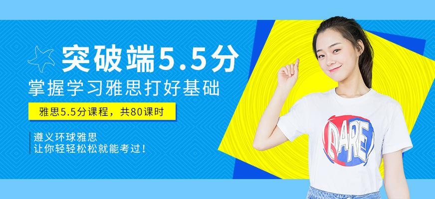 遵义雅思培训班