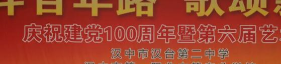 汉中职业中等专业学校