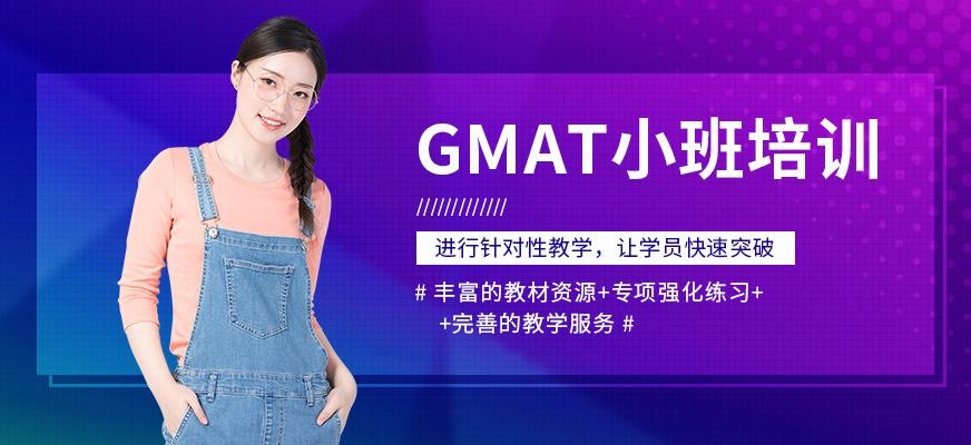 杭州gmat小班培训