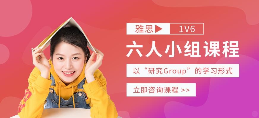 重庆雅思小班培训机构