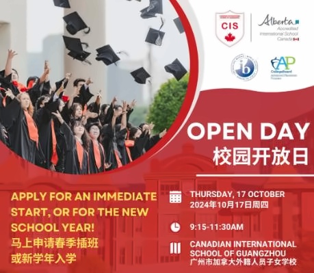 CIS广州加拿大国际学校10月17日开放日：揭秘CIS毕业生****获全球Top100大学录取密码