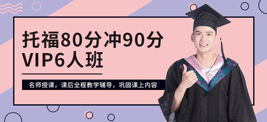 成都环球托福一对一培训机构