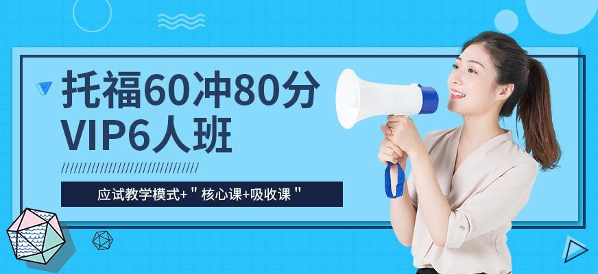 成都环球托福专业培训