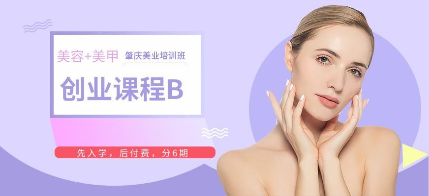 肇庆美业创业培训课程配图