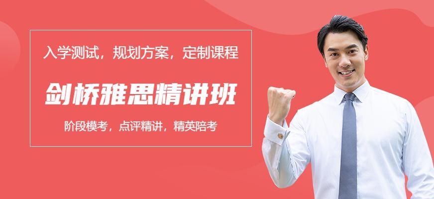 剑桥雅思10精讲解析提分班