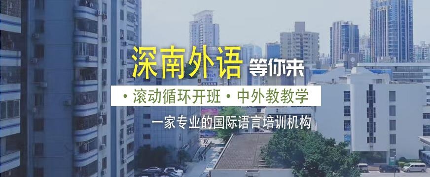 深圳意大利语培训机构