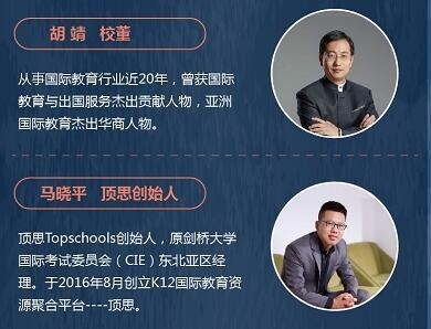 上海阿德科特学校6月3日中外校长见面会活动嘉宾