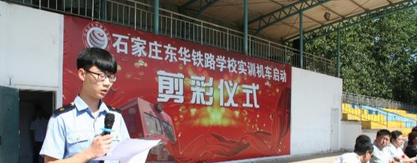 石家庄东华铁路学校
