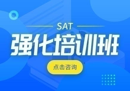 苏州SAT培训有哪些课程