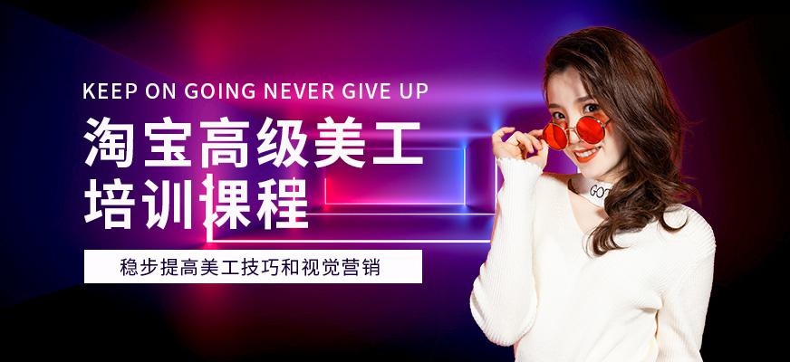 淘宝高级美工