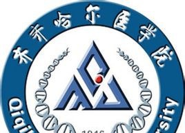 齐齐哈尔医学院是211吗？(附黑龙江211大学名单) 