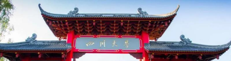 2022四川大学分数线最低是多少（省内+省外）-2023年参考