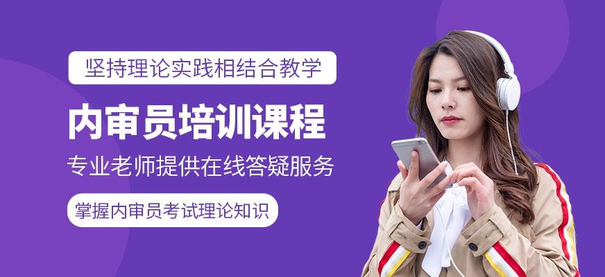 内审员培训班