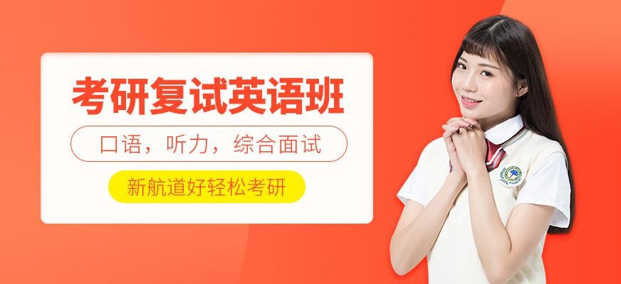 福州考研英语线下班