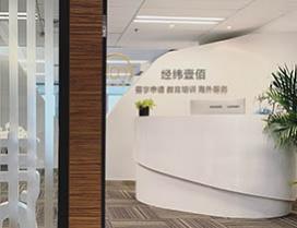 成都经纬壹佰留学
