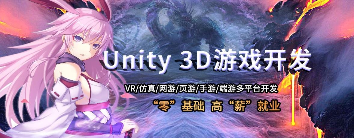 西安Unity3D开发培训