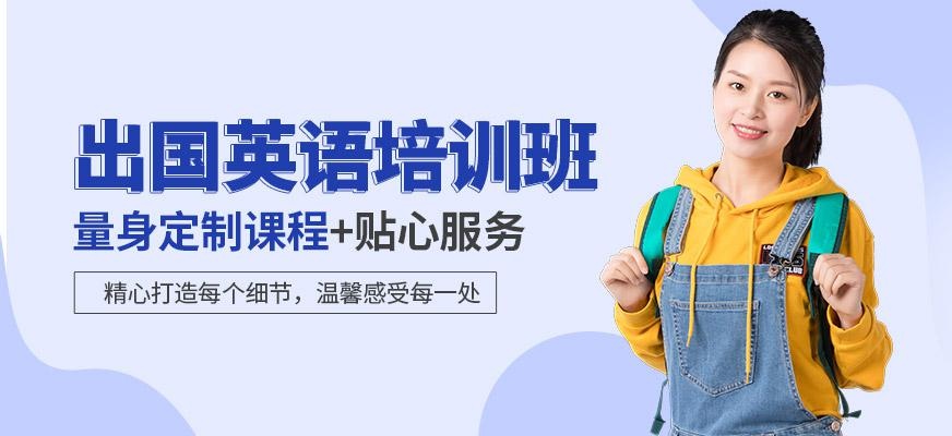 珠海英语培训学校
