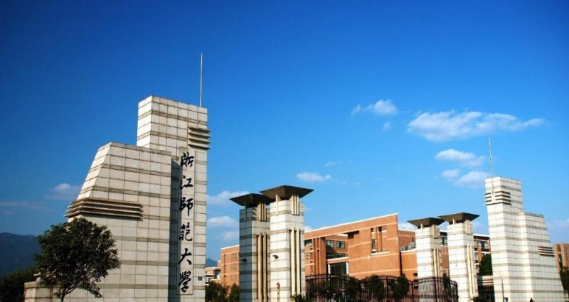 浙江师范大学