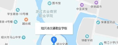 绍兴交通职业学校