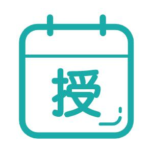 授课时间