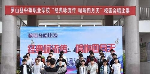 罗山中等职业学校