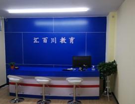 济南汇百川教育