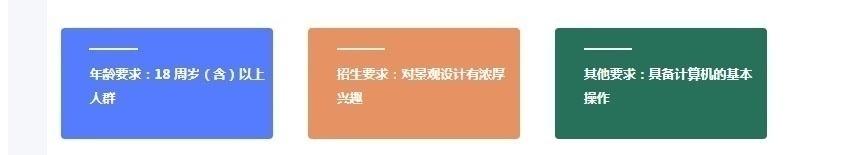景观设计培训