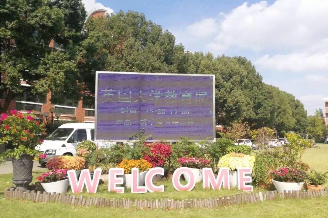 2018年英国大学教育展.jpg