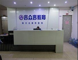 长沙言众言教育