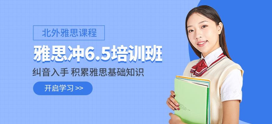 北外雅思零基础课程