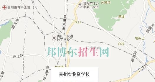 贵州物资学校