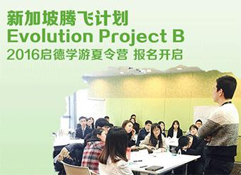 出国夏令营之新加坡腾飞计划