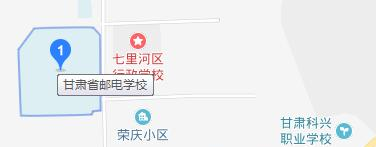 甘肃省邮电学校五年制大专地址在哪里