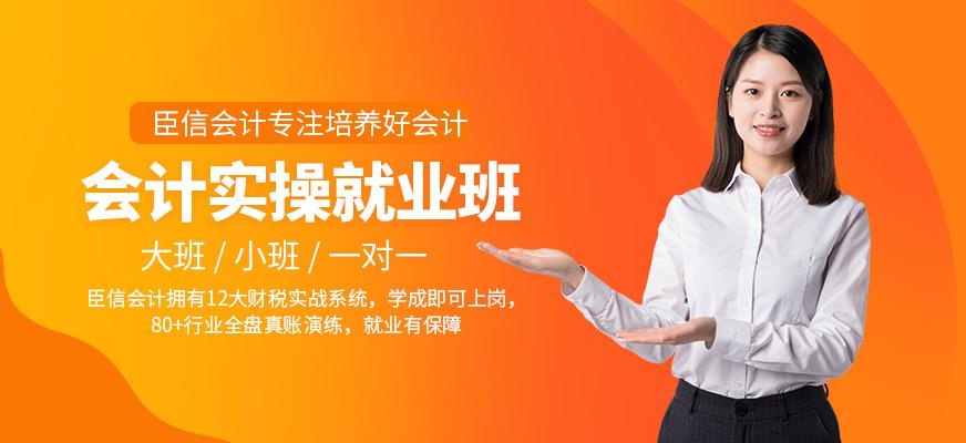 会计实操培训