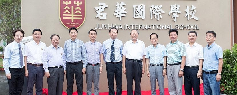 金华市君华国际学校