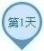 海外游学第1天行程