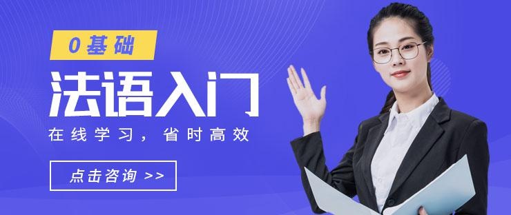 西安法语培训_西安法语培训哪家好