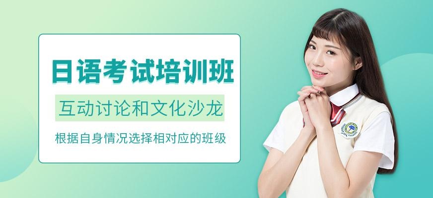 成都日语零基础培训班