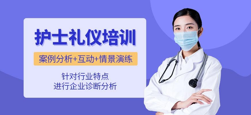 护士礼仪培训课程