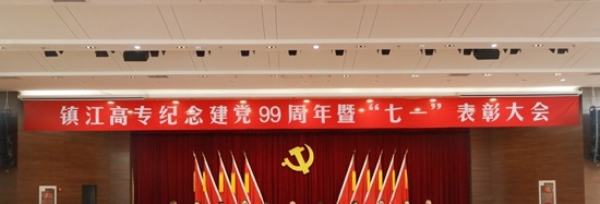 镇江市高等专科学校