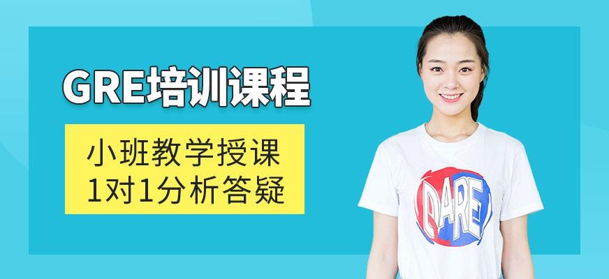济南gre培训哪里好