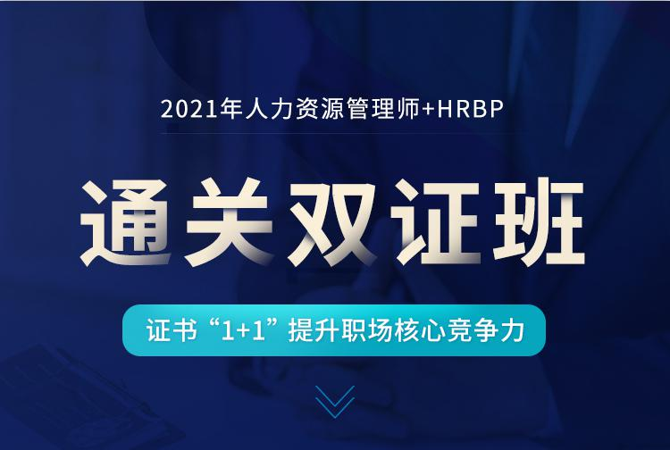 一级人力资源