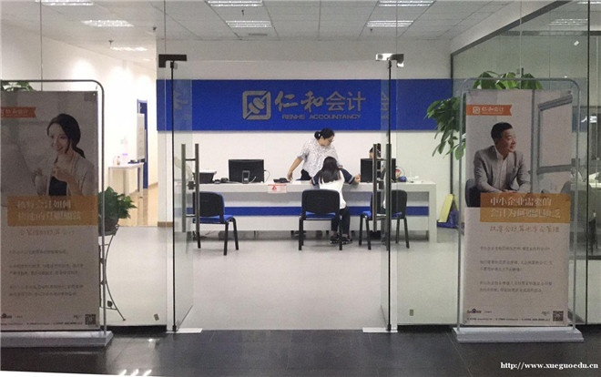 长沙仁和会计