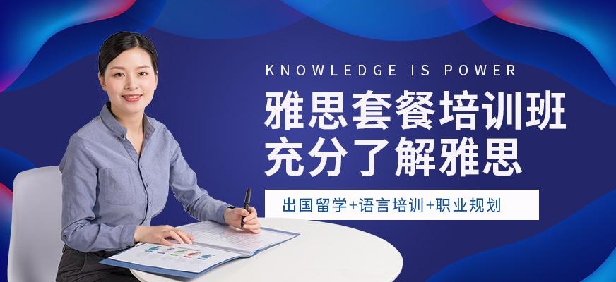 广州启德雅思套餐培训班