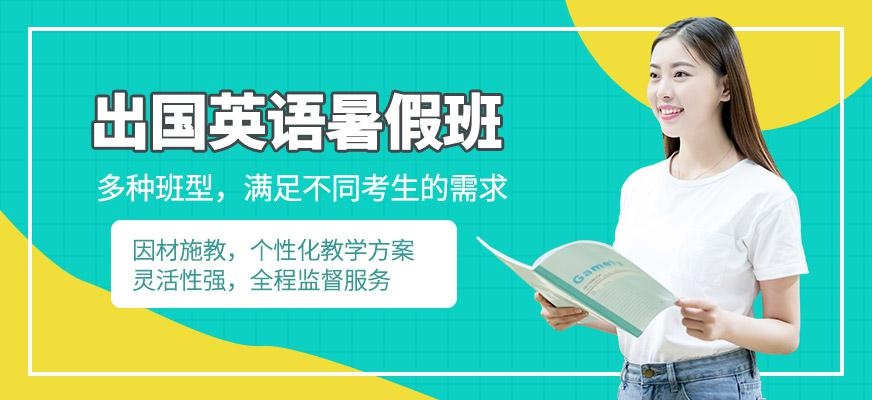 成都启德英语暑假班