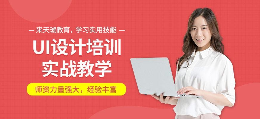 无锡天琥教育UI培训班