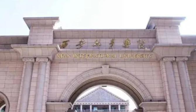 往年高考多少分可以上西安外事学院？（2023年参考）