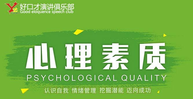 成都好口才心理素质课程配图