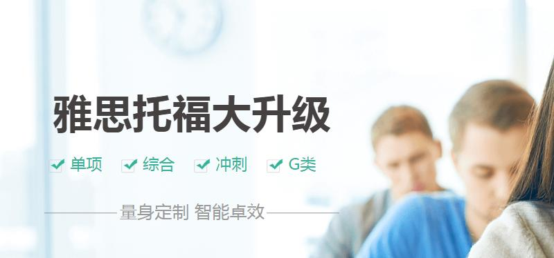 雅思托福考试培训升级